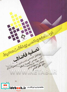 درسنامه مهندسی بهداشت محیط تصفیه فاضلاب