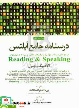 درسنامه جامع آیلتس ویراست 3 جلد دوم Reading و Speaking