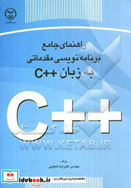 راهنمای جامع برنامه نویسی مقدماتی به زبان C نکات مهم و کلیدی اصول برنامه نویسی مجموعه سوالات برنامه نویسی ...