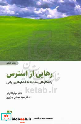 رهایی از استرس نشر ذهن آویز