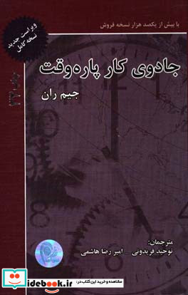 جادوی کار پاره وقت نشر ذهن آویز