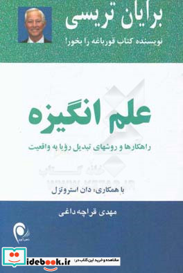 علم انگیزه