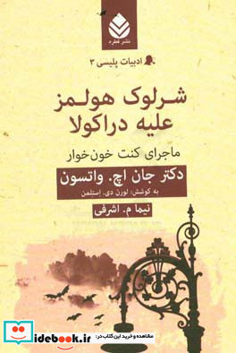 ادبیات پلیسی 3