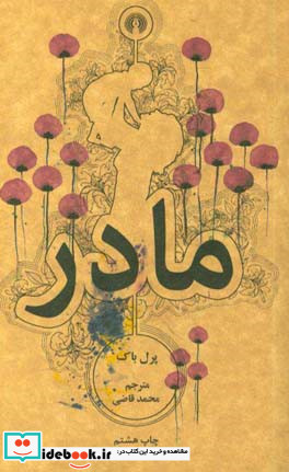 مادر نشر علمی و فرهنگی