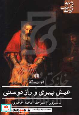 دو رساله عیش پیری و راز دوستی