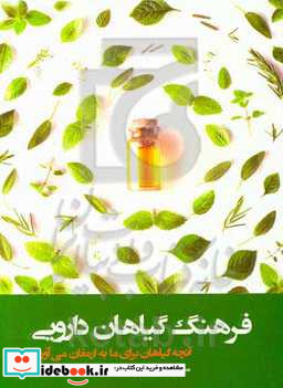 فرهنگ گیاهان دارویی