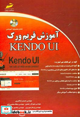 آموزش فریم ورک Kendo UI الزامات مفاهیم و آموزشهای کاربردی