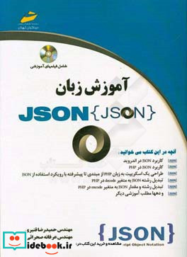 آموزش زبان JSON