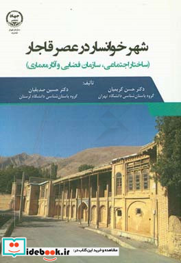 شهر خوانسار در عصر قاجار طبقات اجتماعی ساختار فضایی و آثار معماری