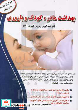 بهداشت مادر کودک و باروری