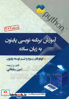 آموزش برنامه نویسی پایتون به زبان ساده نسخه 4. 6. 3