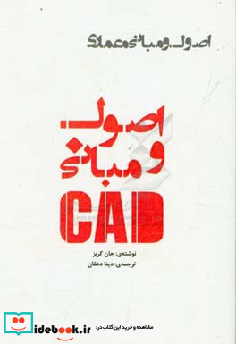 اصول و مبانی CAD