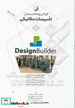 طراحی و محاسبه بار تاسیسات مکانیکی در Design builder