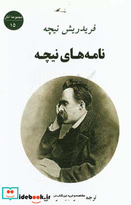 نامه های نیچه