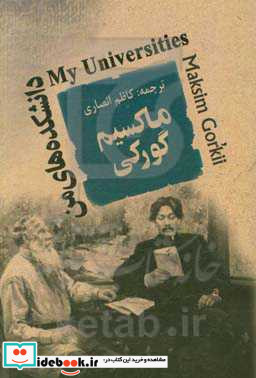 دانشکده های من نشر جامی