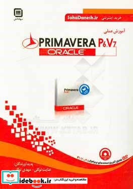 آموزش عملی Oracle primavera P6.V7
