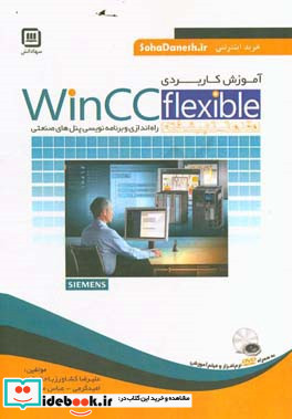 آموزش کاربردی WinCC flexible