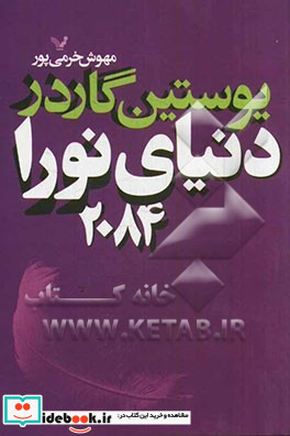 دنیای نورا