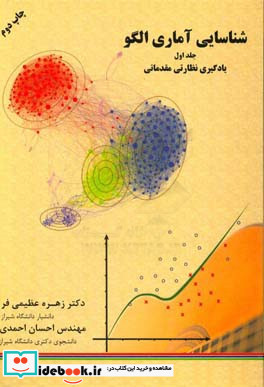 شناسایی آماری الگو مقدمه ای بر یادگیری نظارتی