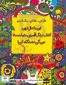 طراحی نقاشی رنگ آمیزی