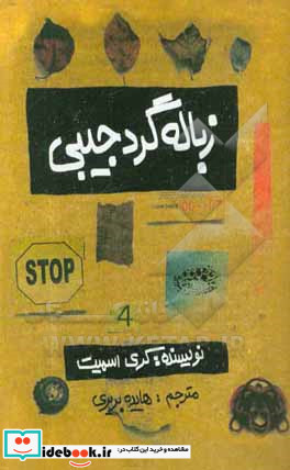 زباله گرد جیبی