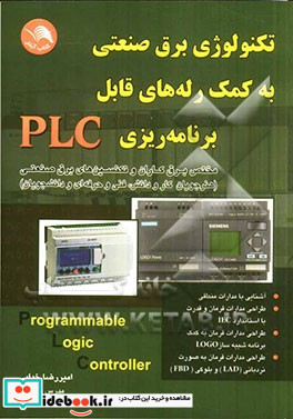 تکنولوژی برق صنعتی به کمک رله های قابل برنامه ریزی PLC مختص برق کاران و تکنسین های برق صنعتی ...