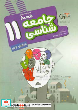 جامعه شناسی 11