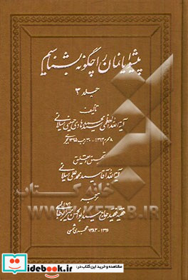 پیشوایانمان را چگونه بشناسیم