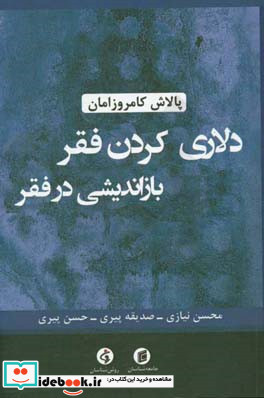 دلاری کردن فقر بازاندیشی در فقر