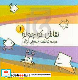 نقاش کوچولو 1