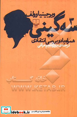 سه گینی