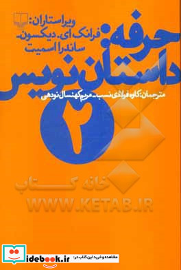 حرفه داستان نویس 2