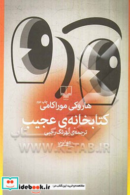 کتابخانه عجیب