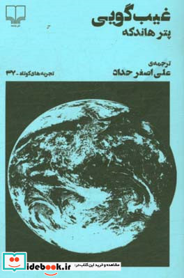 غیب گویی