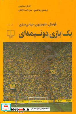 یک بازی دو نیمه ای