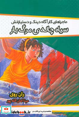 سیاهچاله ی مرگ بار