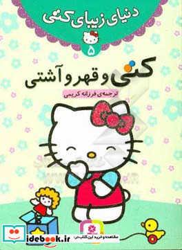 دنیای زیبای کتی 5