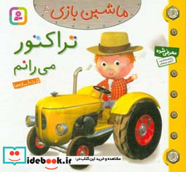 ماشین بازی 5