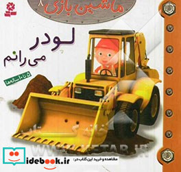 ماشین بازی 8