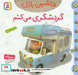 ماشین بازی16