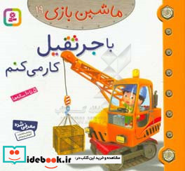 ماشین بازی19