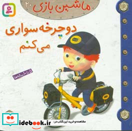 ماشین بازی20