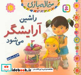 خاله بازی10