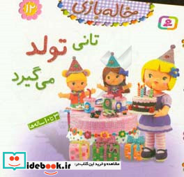 خاله بازی12