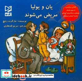 یان و یولیا مریض می شوند