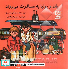 یان و یولیا به مسافرت می روند