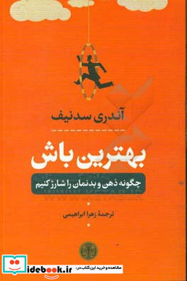 بهترین باش چگونه ذهن و بدنمان را شارژ کنیم