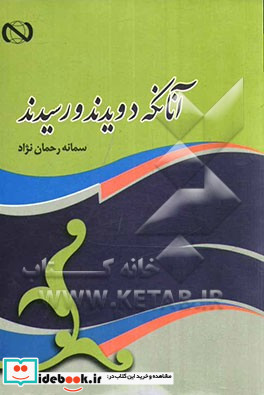 آنان که دویدند و رسیدند