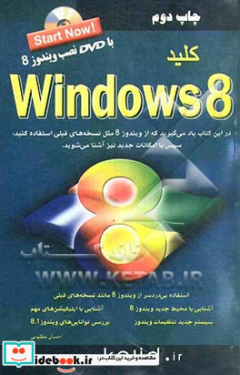 کلید ویندوز 8 همراه با دی وی دی نصب