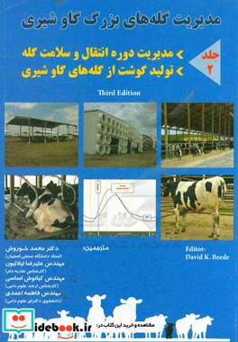 مدیریت گله های بزرگ گاوشیری مدیریت دوره انتقال و سلامت گله تولید گوشت از گله های گاو شیری